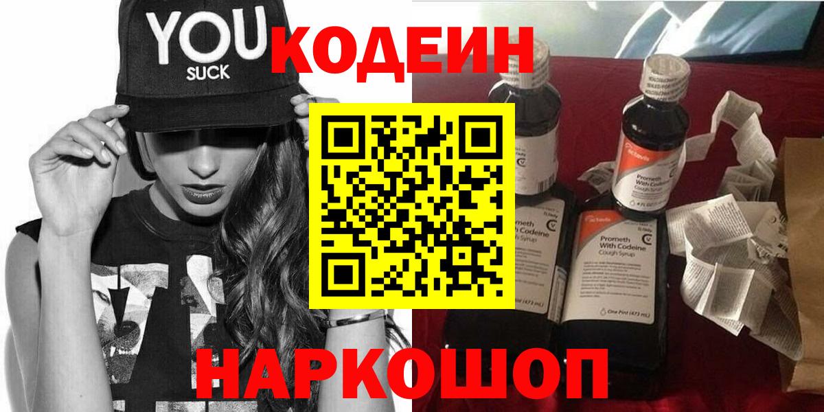 Кодеин Purple Drank Ханты-Мансийск