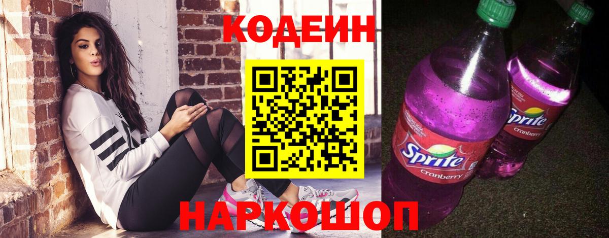 Кодеин напиток Lean (лин)  Вход с VPN  Кодеин напиток Lean (лин)  Ханты-Мансийск 