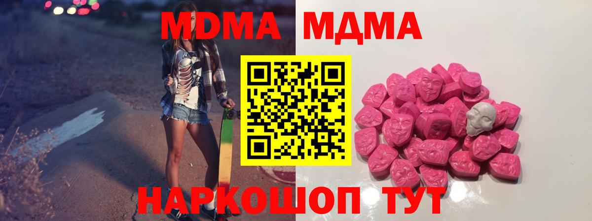 MDMA кристаллы  МДМА кристаллы  МДМА  Ханты-Мансийск  Вход с VPN 